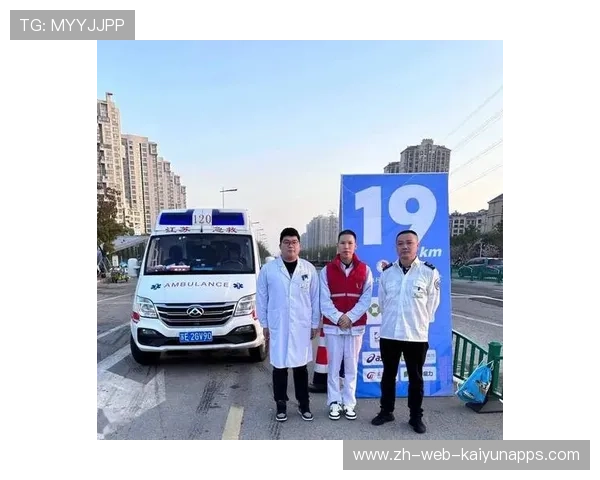 城市赛事期间临时医疗救护能力获专家好评——保障安全的“守护天使”